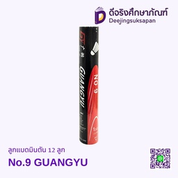 ลูกแบดมินตัน 12 ลูก No.9 GUANGYU