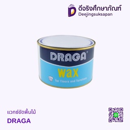 แวกซ์ขัดพื้นไม้ DRAGA