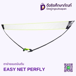 ตาข่ายแบดมินตัน EASY NET PERFLY