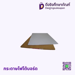กระดาษโฟโต้บอร์ด