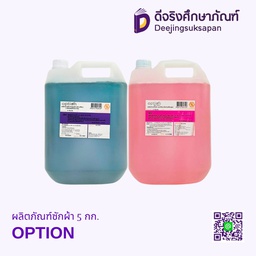ผลิตภัณฑ์ซักผ้า 5 กก. OPTION
