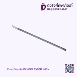 ไม้บรรทัดเหล็ก FLYING TIGER
