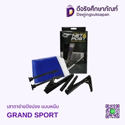 [378508] เสาตาข่ายปิงปอง แบบหนีบ GRAND SPORT