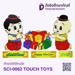 [SCI-0062] เด็กสวัสดีปีใหม่นั่ง SCI-0062 TOUCH TOYS