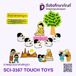 [SCI-3167] ภาพชุดวันอาสาฬหบูชา SCI-3167 TOUCH TOYS