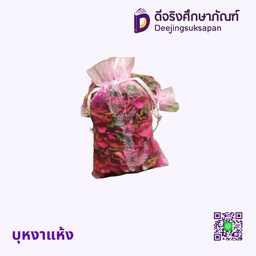 บุหงาแห้ง
