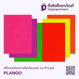 สติ๊กเกอร์กระดาษสีสะท้อนแสง A4 PP/A406 PLANGO
