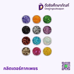 กลิตเตอร์กากเพชร