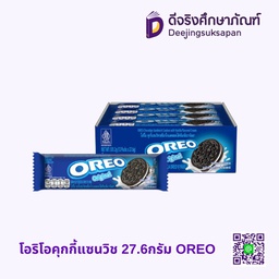 โอริโอคุกกี้แซนวิช 26.25กรัม OREO