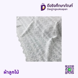 ผ้าลูกไม้