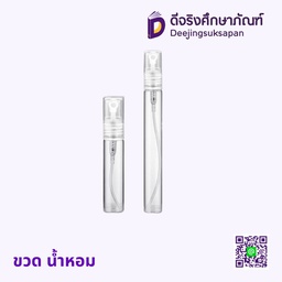 ขวดน้ำหอม