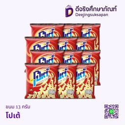 ขนม 13 กรัม แพ็ค 12 ห่อ โปเต้