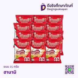 ขนม 15 กรัม แพ็ค 12 ห่อ ฮานามิ