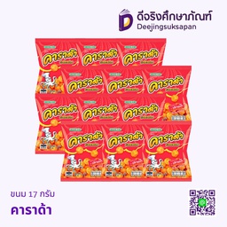 ขนมอบกรอบ 14-17กรัม คาราด้า