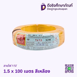 สายไฟ VSF THAI UNION