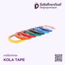 เทปรัดปากถุง KOLA TAPE