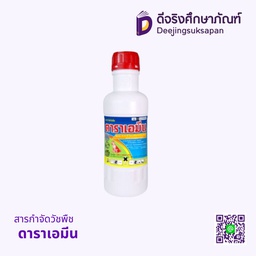 สารกำจัดวัชพืช ดาราเอมีน