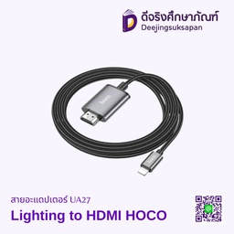 สายอะแดปเตอร์ UA27 Lightning to HDMI HOCO