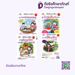 อัจฉริยะภาษาไทย ภูมิบัณฑิต