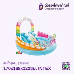 สระน้ำสูบลม 57144NP 170x168x122ซม. INTEX