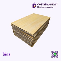 ไม้ฉลุ