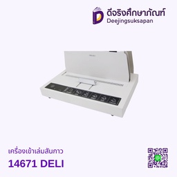 เครื่องเข้าเล่มสันกาว 14671 DELI