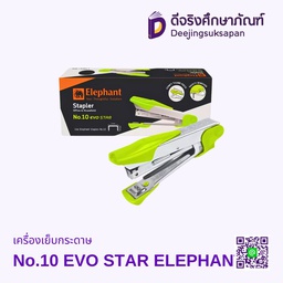 [227708] เครื่องเย็บกระดาษ No.10 EVO STAR ELEPHANT