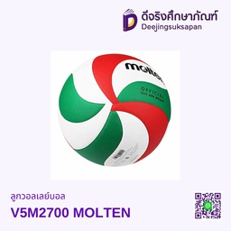 [44356] ลูกวอลเลย์บอล V5M2700 MOLTEN