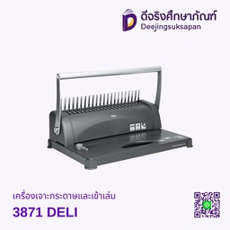 [DL3871E] เครื่องเจาะกระดาษและเข้าเล่ม 3871 DELI