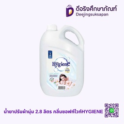 น้ำยาปรับผ้านุ่ม HYGIENE