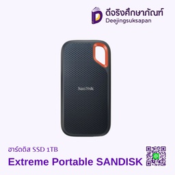 ฮาร์ดดิส Extreme Portable SSD SANDISK