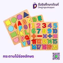 กระดานไม้ร่องอักษร