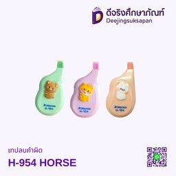 เทปลบคำผิด H-954 HORSE