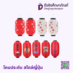 โคมประดับ สไตล์ญี่ปุ่น