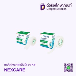 เทปแต่งแผลชนิดใส 10 หลา NEXCARE