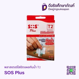 พลาสเตอร์ใสปิดแผลกันน้ำ T2 SOS Plus