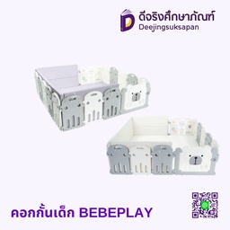คอกกั้นเด็ก BEBEPLAY