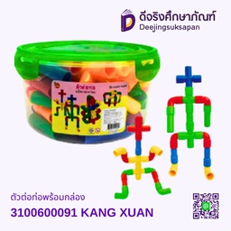 [3100600091] ตัวต่อท่อพร้อมกล่อง KANG XUAN