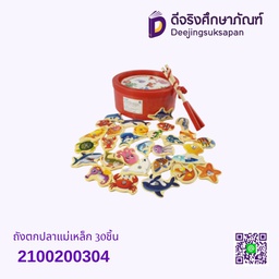 ตกปลาแม่เหล็ก