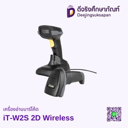 เครื่องอ่านบาร์โค้ด iT-W2S 2D Wireless