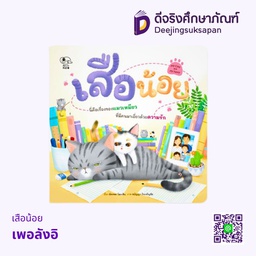 [3015487] เสือน้อย เพอลังอิ
