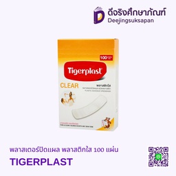 พลาสเตอร์ปิดแผล พลาสติกใส 100 แผ่น TIGERPLAST