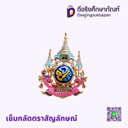 เข็มกลัดตราสัญลักษณ์