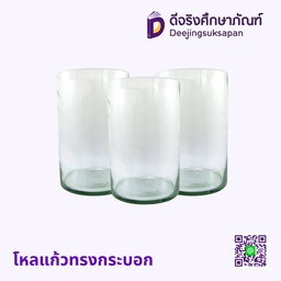 โหลแก้วทรงกระบอก