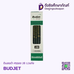 ดินสอดำ #9900 2B 12แท่ง BUDJET