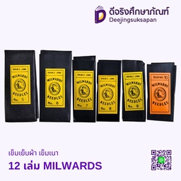 เข็มเย็บผ้า เข็มเนา 12 เล่ม MILWARDS