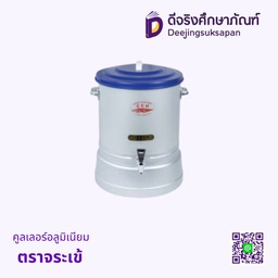 คูลเลอร์อลูมิเนียม ตราจระเข้