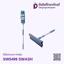 ที่เช็ดกระจก+หัวพับ SW5499 SWASH