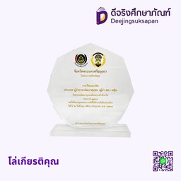 [04544] โล่รางวัล