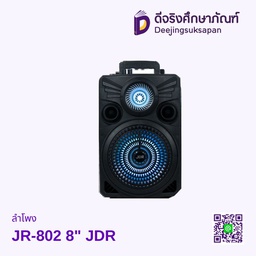 ลำโพง JR-802 8&quot; JDR